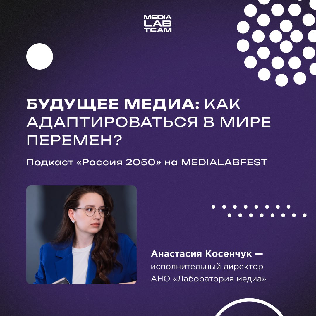 🔥 Контент в рамках MEDIALABFEST до сих пор не закончился!
На этот раз постаралось Молодежное сообщество ВЫЗОВ. В рамках MEDIALABFEST они организовали подкастную зону, где снимали проект «Россия 2050» | Сетка — социальная сеть от hh.ru