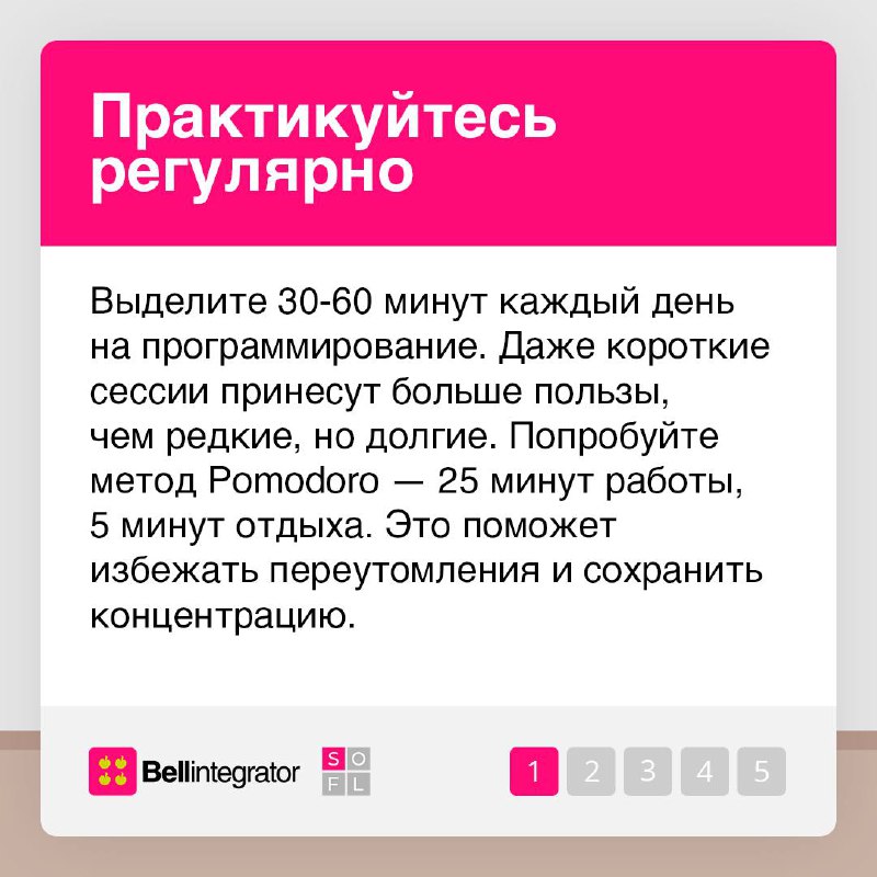 Решили добавить в копилку скиллов новый язык программирования? 🧐
В карточках поделились советами, как сделать процесс изучения ЯП наиболее эффективным. Будет полезно и тем, кто учит свой первый язык | Сетка — социальная сеть от hh.ru