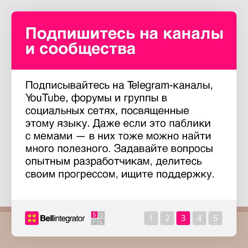 Решили добавить в копилку скиллов новый язык программирования? 🧐
В карточках поделились советами, как сделать процесс изучения ЯП наиболее эффективным. Будет полезно и тем, кто учит свой первый язык | Сетка — социальная сеть от hh.ru