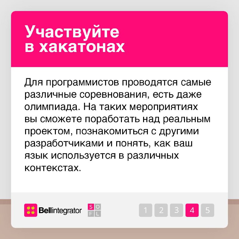 Решили добавить в копилку скиллов новый язык программирования? 🧐
В карточках поделились советами, как сделать процесс изучения ЯП наиболее эффективным. Будет полезно и тем, кто учит свой первый язык | Сетка — социальная сеть от hh.ru