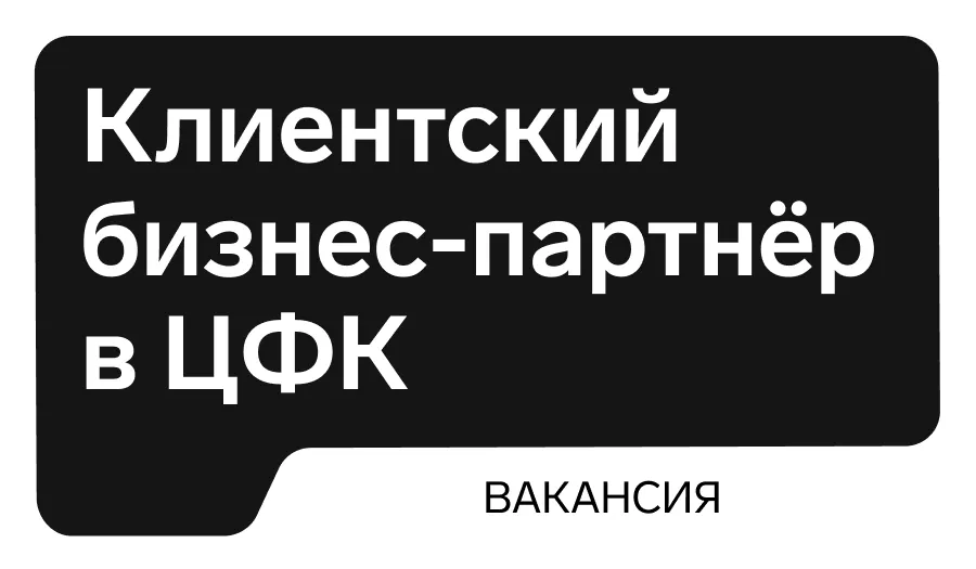 Кластерная модель в сегменте Enterprise | Сетка — социальная сеть от hh.ru