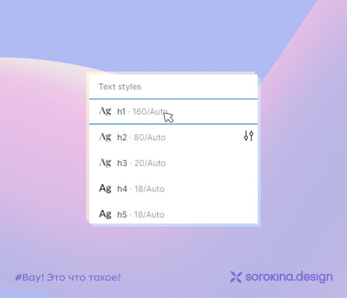 У одной меня Фигма поехала?🙃Хочу поменять шрифтовой стиль, а она просто не дает мне этого сделать. Говорит:«Меняй другой стиль»
Причем такой прикол уже неделю, перезагрузка не помогает 😦👑 sorokina | Сетка — социальная сеть от hh.ru
