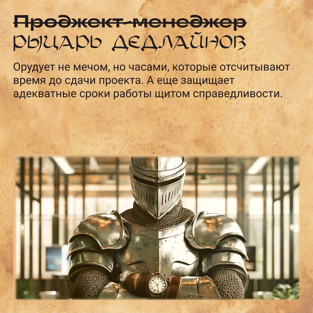 Шли в офис, а попали в Средневековье… | Сетка — социальная сеть от hh.ru