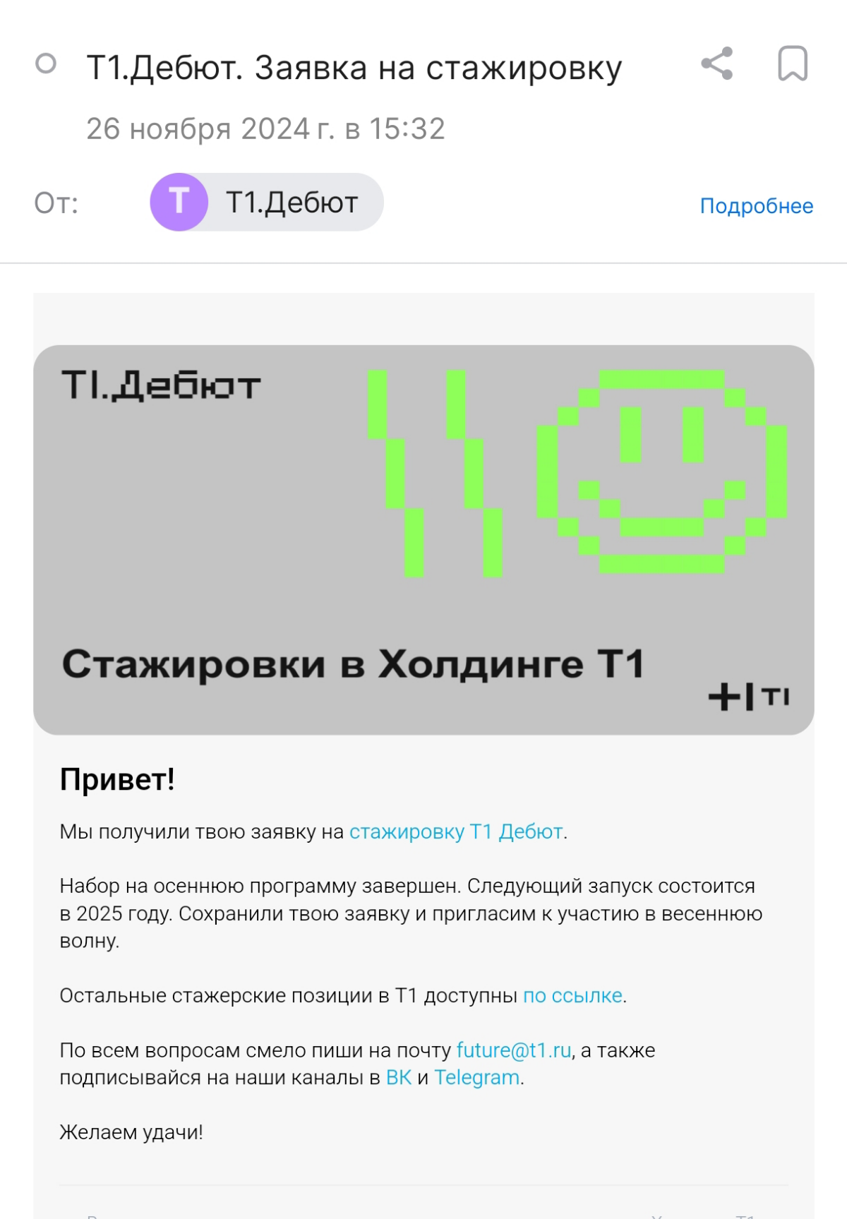 Какой у вас был самый длительный период ожидания ответа после отклика?
Мне тут пришло письмо от Т1 спустя 2 месяца после моего отклика, и я вспомнил, что как-то раз актуальностью поиска работы у меня ... | Сетка — социальная сеть от hh.ru