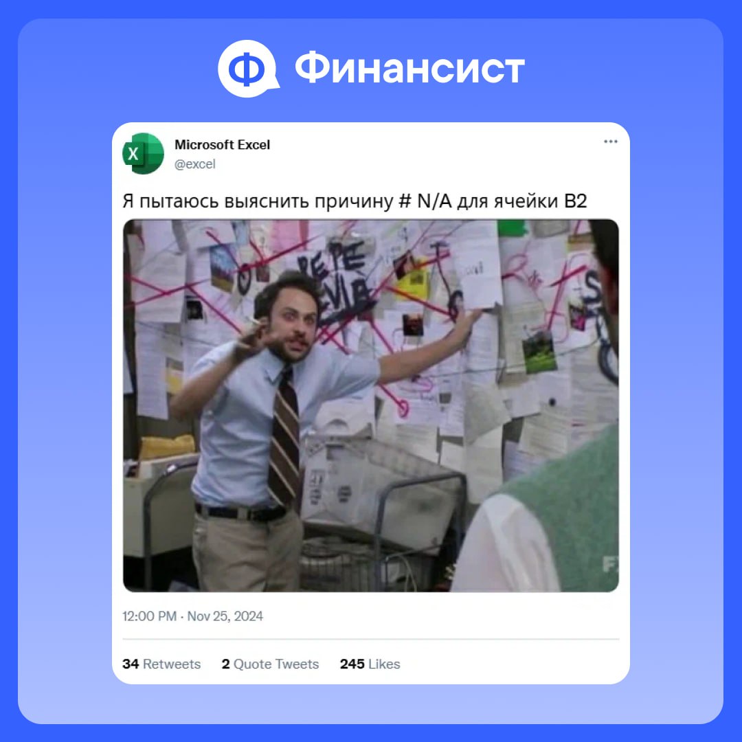 ⚔️ Excel vs «Финансист»
Пару лет назад нашим клиентом стал салон красоты из Калининградской области. Управленческий учёт там вели в Excel, а данные брали из CRM-системы | Сетка — социальная сеть от hh.ru