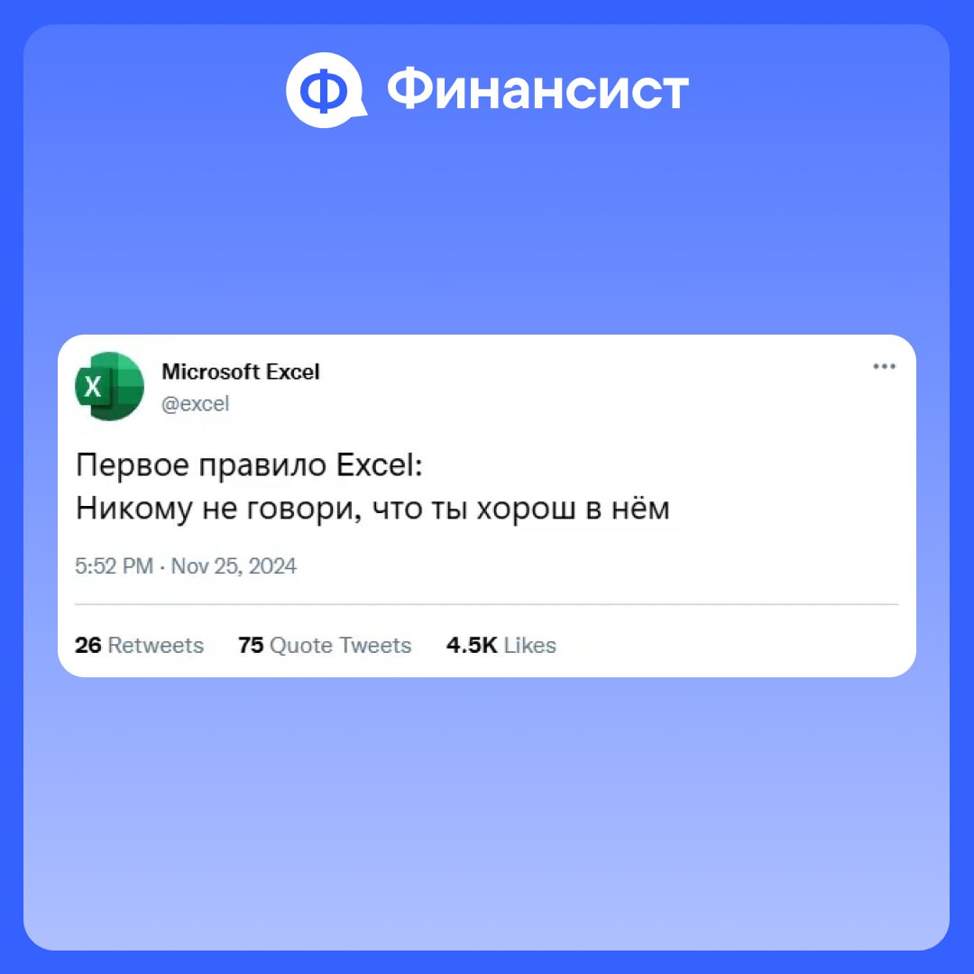 ⚔️ Excel vs «Финансист»
Пару лет назад нашим клиентом стал салон красоты из Калининградской области. Управленческий учёт там вели в Excel, а данные брали из CRM-системы | Сетка — социальная сеть от hh.ru