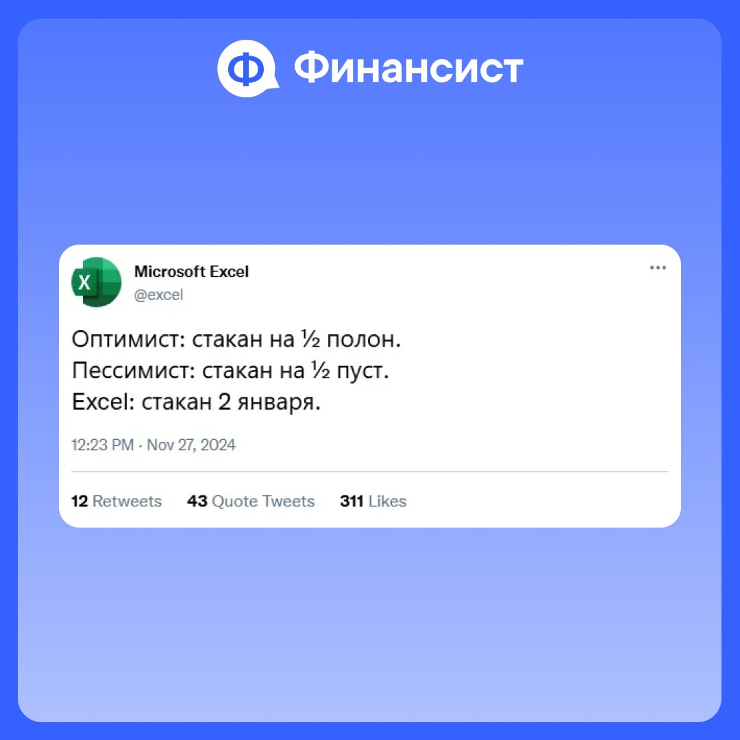 ⚔️ Excel vs «Финансист»
Пару лет назад нашим клиентом стал салон красоты из Калининградской области. Управленческий учёт там вели в Excel, а данные брали из CRM-системы | Сетка — социальная сеть от hh.ru