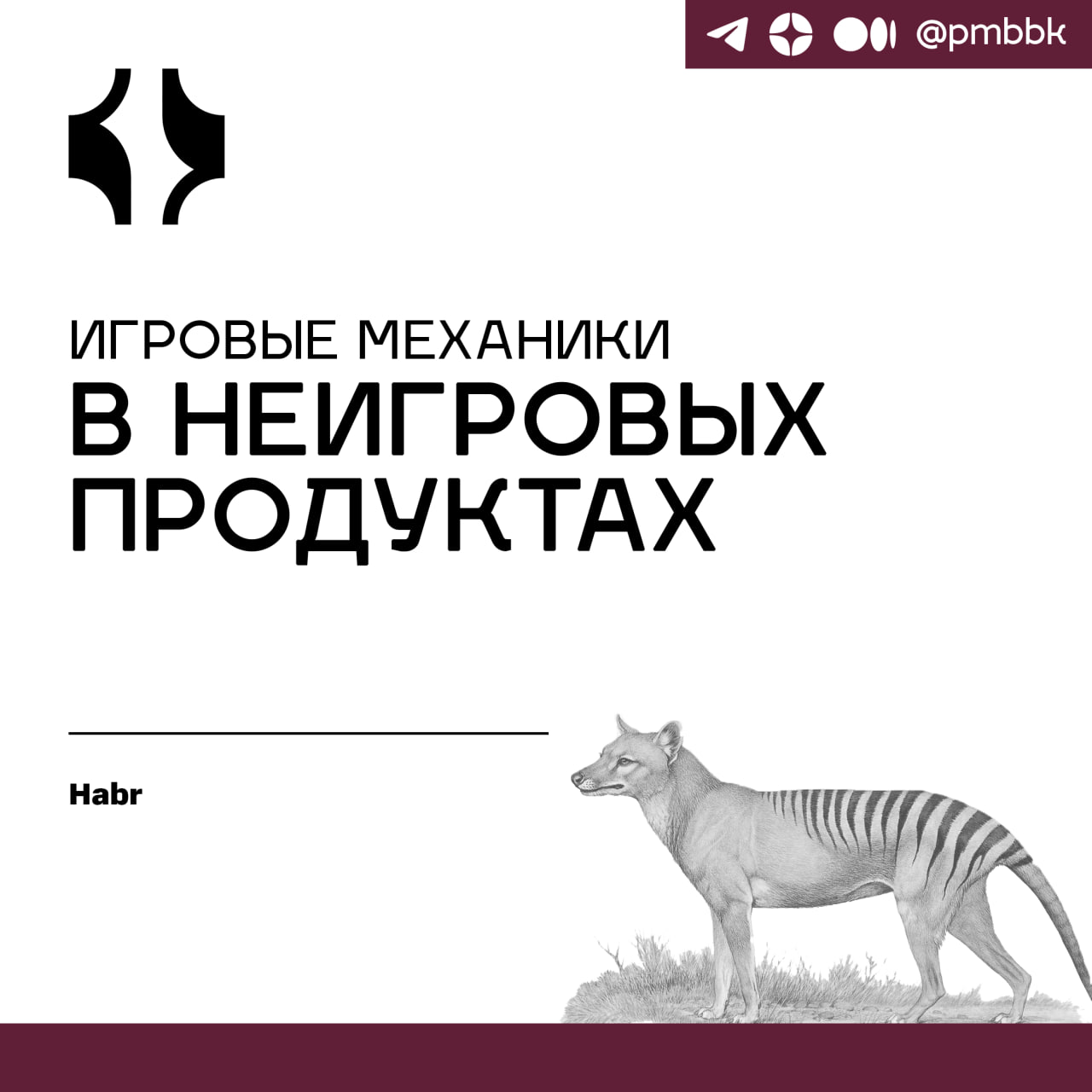 🎮 Игровые механики в неигровых продуктахГеймификация - это, прежде всего, инструмент для работы с мотивацией людей | Сетка — социальная сеть от hh.ru
