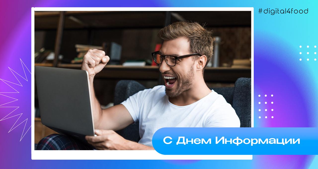 Друзья, 26 ноября мы отмечаем Всемирный день информации | Сетка — социальная сеть от hh.ru