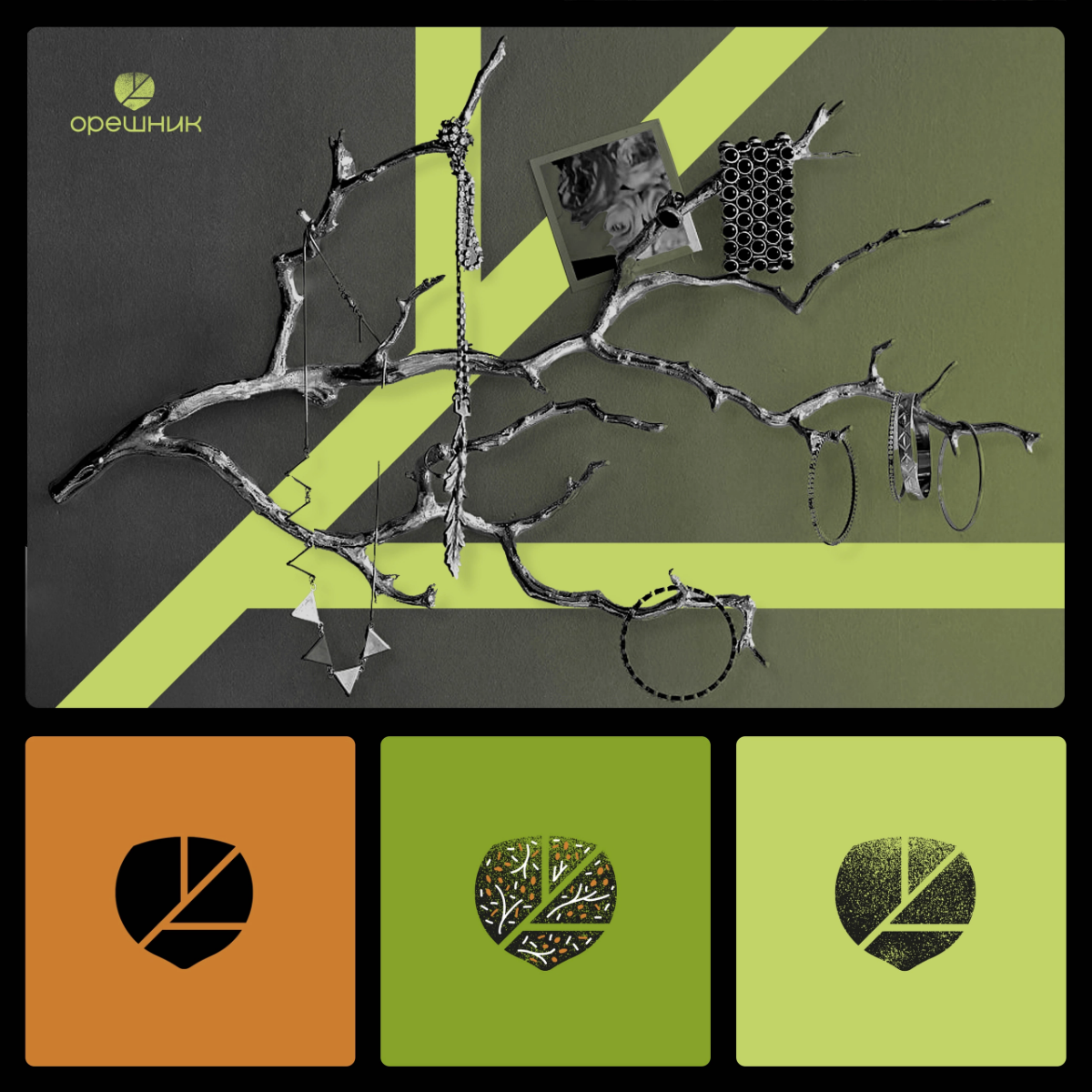 Разработали логотип для онлайн агрегатора мастеров ювелирных и декоративных изделий "ОРЕШНИК" 🌰  
Задача: Объединить современность и русскую культуру, метафору названия и характер сообщества мастеров ... | Сетка — социальная сеть от hh.ru