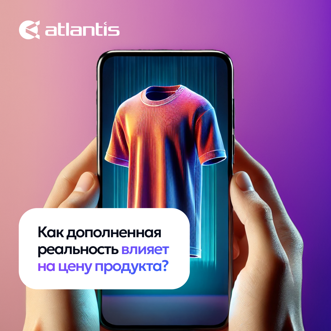 Как дополненная реальность влияет на цену продукта? | Сетка — социальная сеть от hh.ru