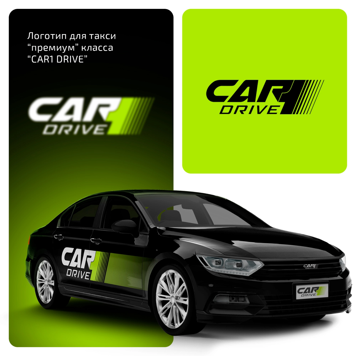 Разработали логотип для такси премиум класса "CAR1 DRIVE" 👨‍✈  
Для заказа
или консультации
пишите в сообщения группы ✨🦊  
#логотип #минимализ #такси #услуги #разработка #авто #брендинг | Сетка — социальная сеть от hh.ru