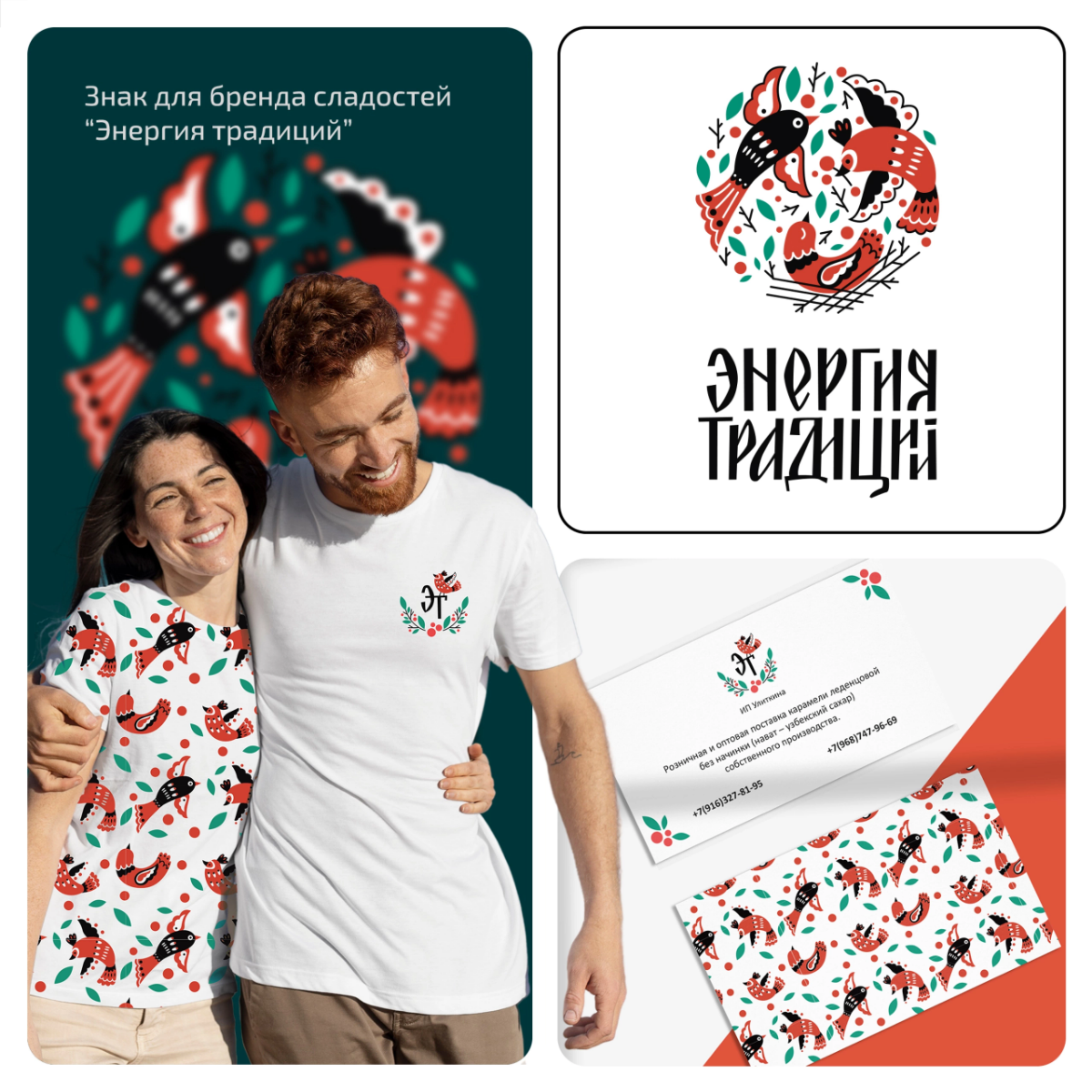 Разработали знак для бренда сладостей "Энергия традиций" 🍬  
Для заказа
или консультации
пишите в сообщения группы ✨🦊  
#логотип #сладости #брендинг #компания #народный #товар #традиции #десерт #росси... | Сетка — социальная сеть от hh.ru