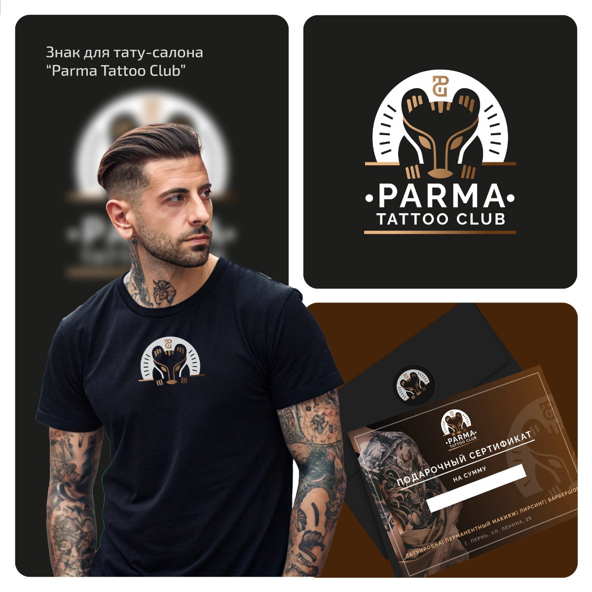 Разработали знак для тату-салона "Parma Tattoo Club" 🗜  
Для заказа
или консультации
пишите в сообщения группы ✨🦊  
#логотип #tattoo #брендинг #компания #тату #услуга #татусалон #татумастер | Сетка — социальная сеть от hh.ru