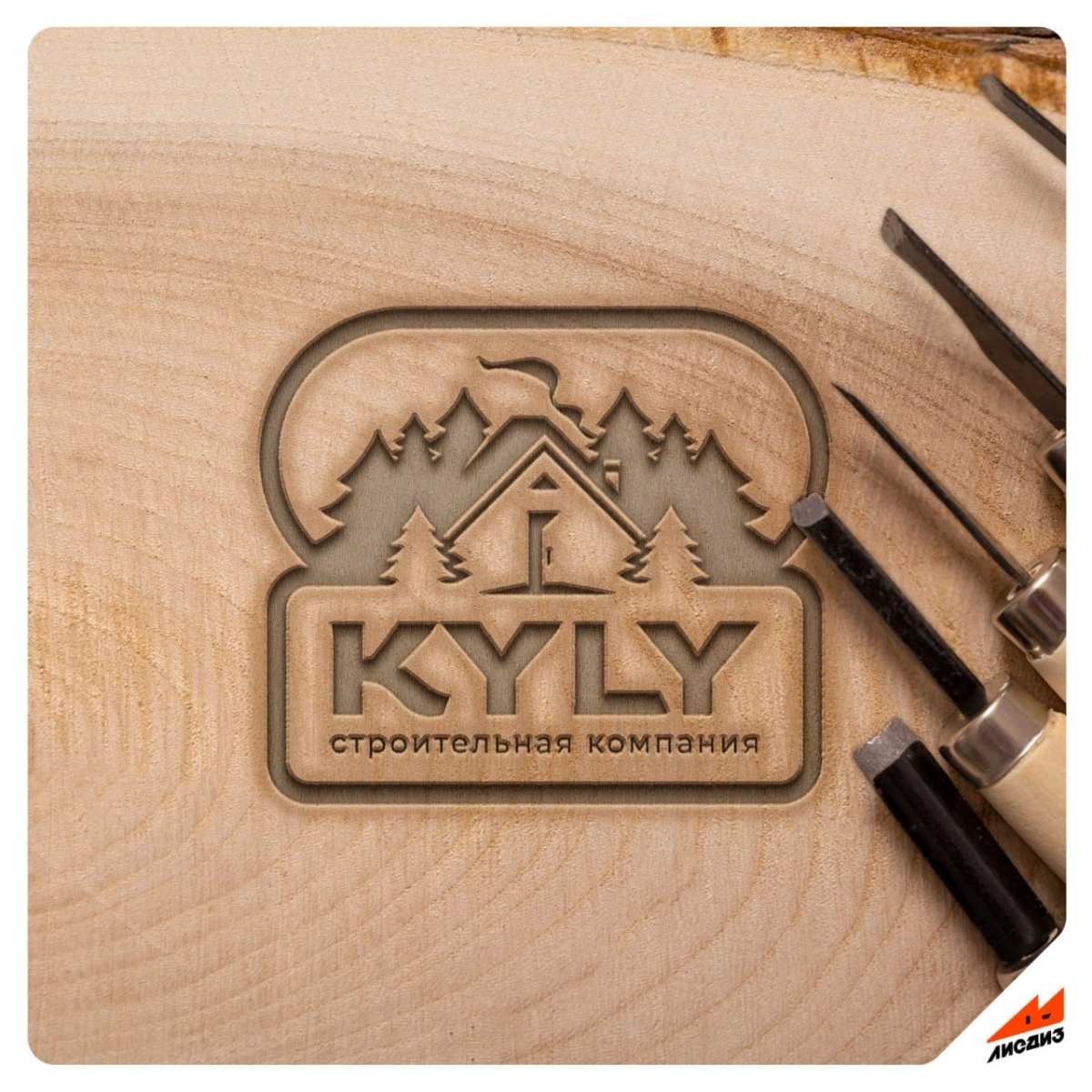 Разработали знак для строительной компании "KY LY" 🌲🏠
Для заказа
или консультации
пишите в сообщения группы ✨🦊
#логотип #стройка #брендинг #компания #недвижимость #застройщик #инженерия | Сетка — социальная сеть от hh.ru