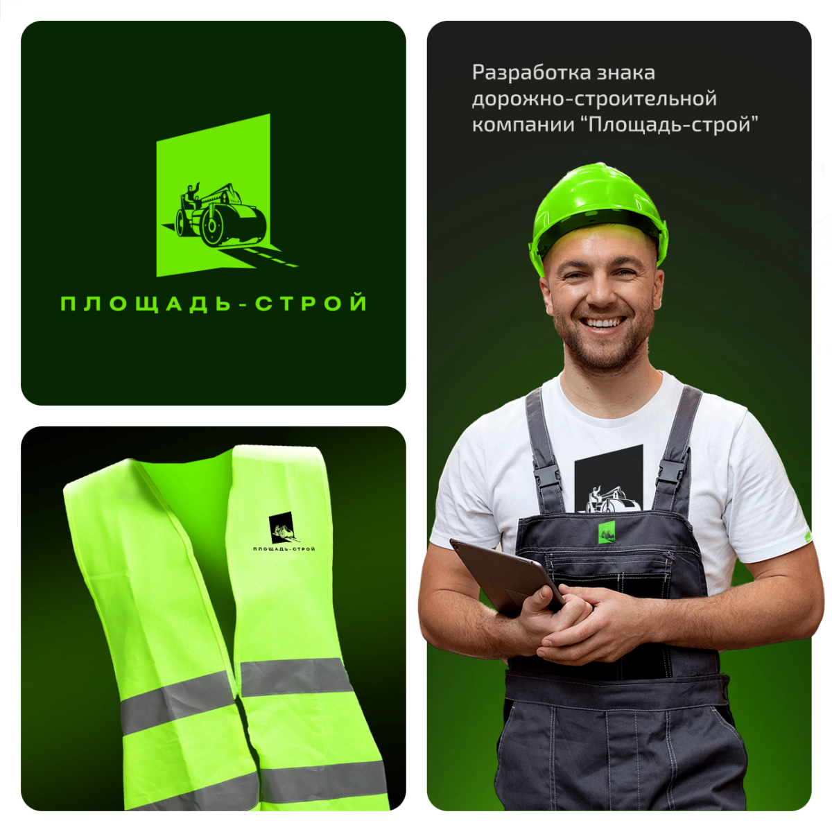 Разработали знак для дорожно-строительной компании "Площадь-строй"🚜  
Для заказа или консультации пишите в сообщения группы ✨🦊  
#логотип #асфальт #брендинг #компания #дороги #стротельнаякомпания #бре... | Сетка — социальная сеть от hh.ru