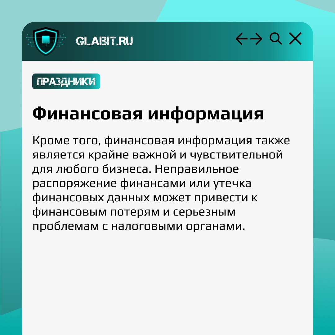 🎉 Сегодня, 26 ноября, отмечается Всемирный день информации. В этот день мы особенно задумываемся о важности защиты данных и обеспечении информационной безопасности в бизнесе | Сетка — социальная сеть от hh.ru