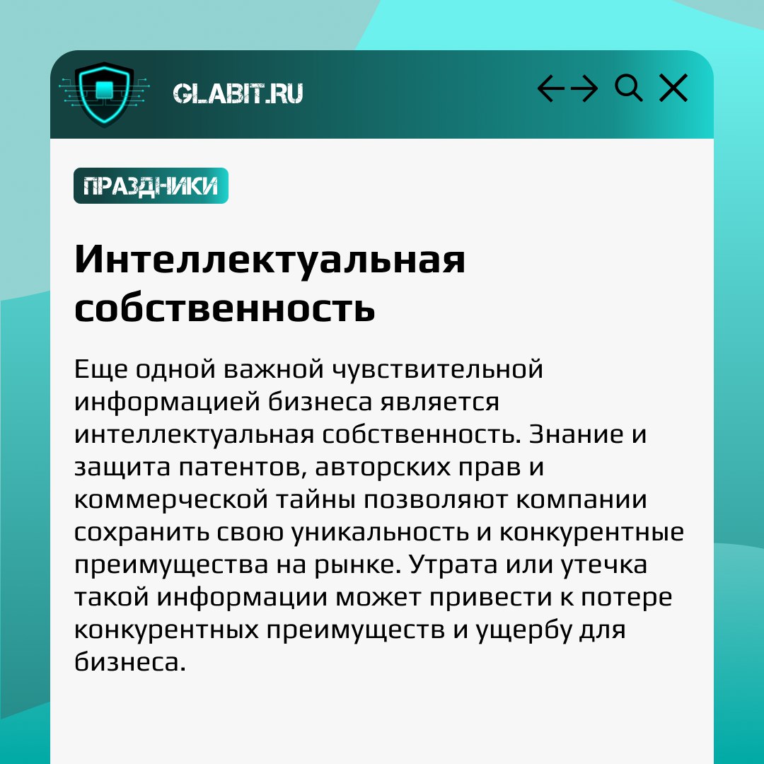🎉 Сегодня, 26 ноября, отмечается Всемирный день информации. В этот день мы особенно задумываемся о важности защиты данных и обеспечении информационной безопасности в бизнесе | Сетка — социальная сеть от hh.ru