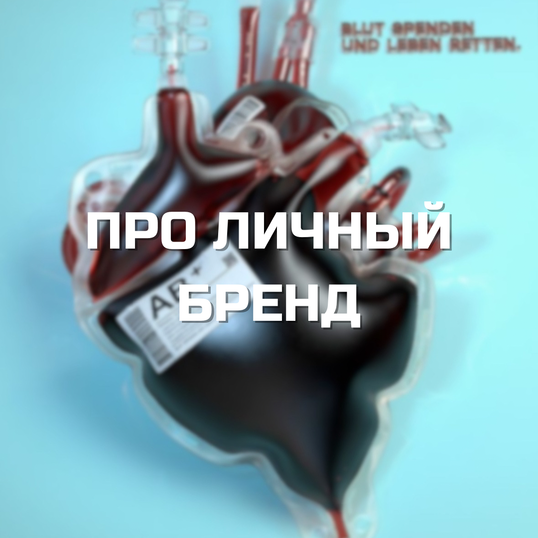 Про личный бренд в медицине | Сетка — социальная сеть от hh.ru