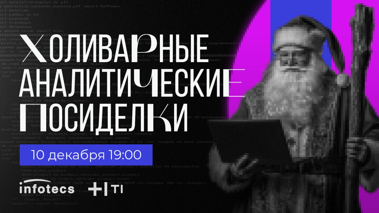 Привет, аналитик, испугался? Не бойся, я друг! 🐱
Настало время собраться вместе на нашем новогоднем мероприятии и зарядиться праздничным настроением! Мы вдохновились вашей активностью на прошлых встре... | Сетка — социальная сеть от hh.ru