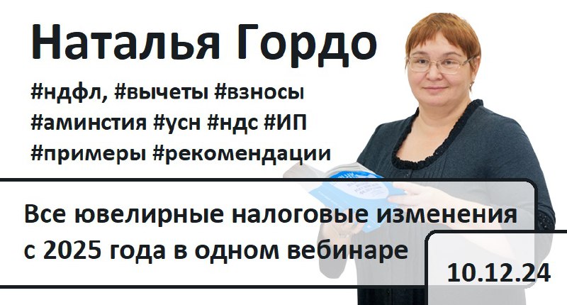 10 декабря 2024 года Наталья Юрьевна Гордо проведет новый вебинар по теме Налоговые новации 2025 г., которые коснутся практически всех налогоплательщиков.
Федеральный закон от 12.07.2024 г | Сетка — социальная сеть от hh.ru