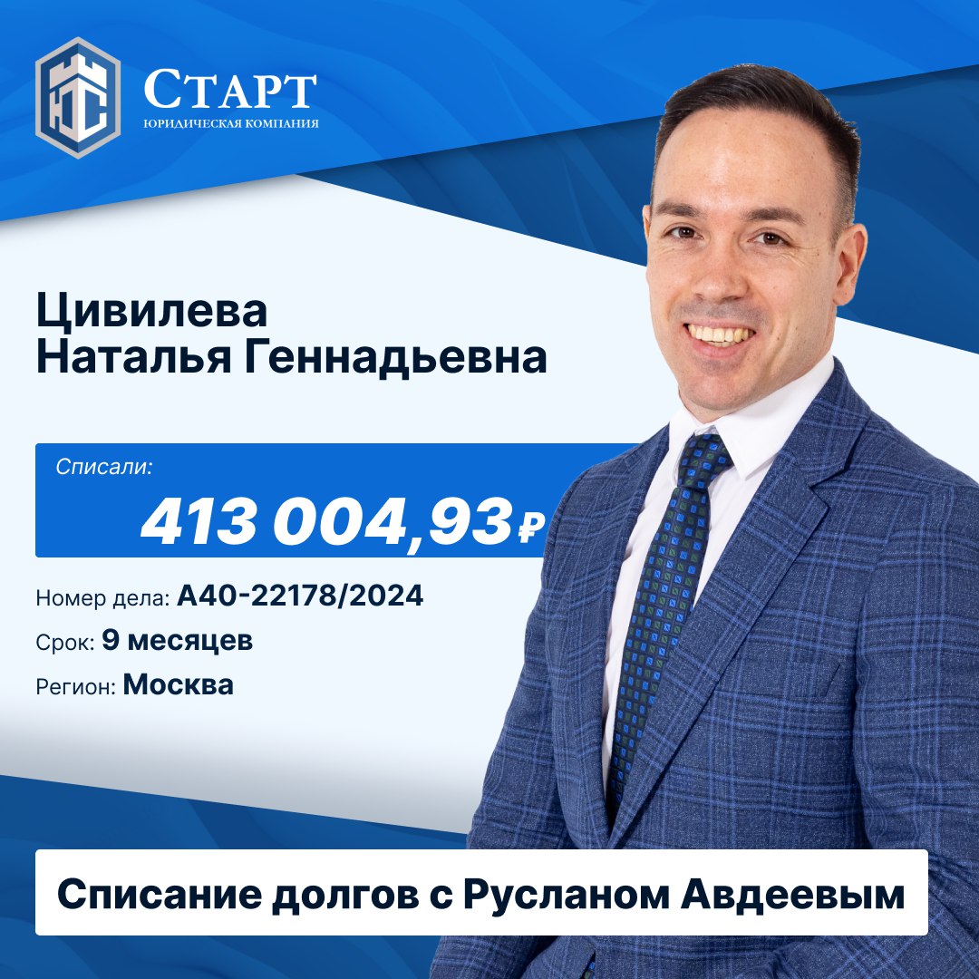 Друзья, у нас отличная новость! 
Наш клиент Цивилева Наталья Геннадьевна завершила процедуру банкротства и вступила в новую, свободную от долгов жизнь! От всей души поздравляем Наталью Геннадьевну с э... | Сетка — социальная сеть от hh.ru