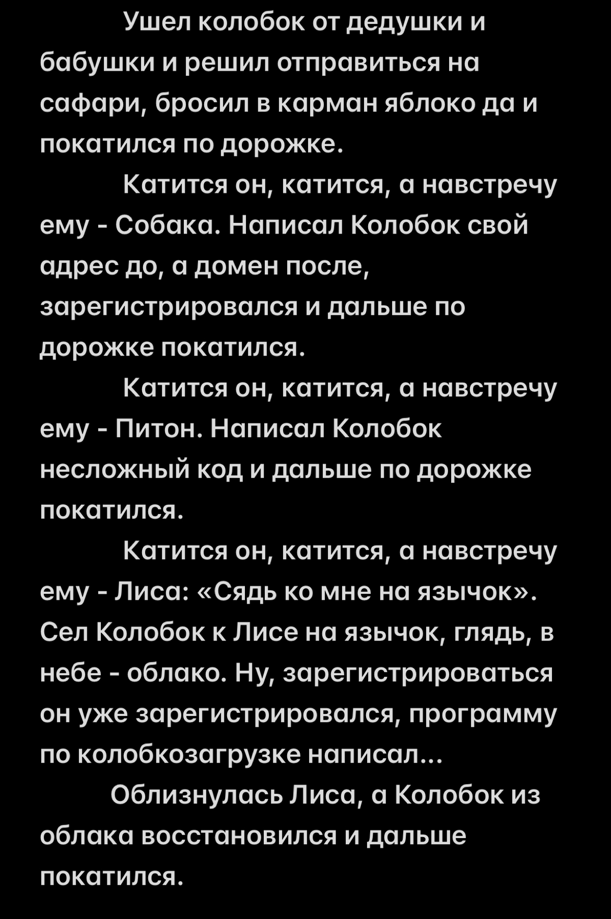 Когда попросила Siri рассказать сказку😁
#невсепоймут #сказкидлявзрослых | Сетка — социальная сеть от hh.ru