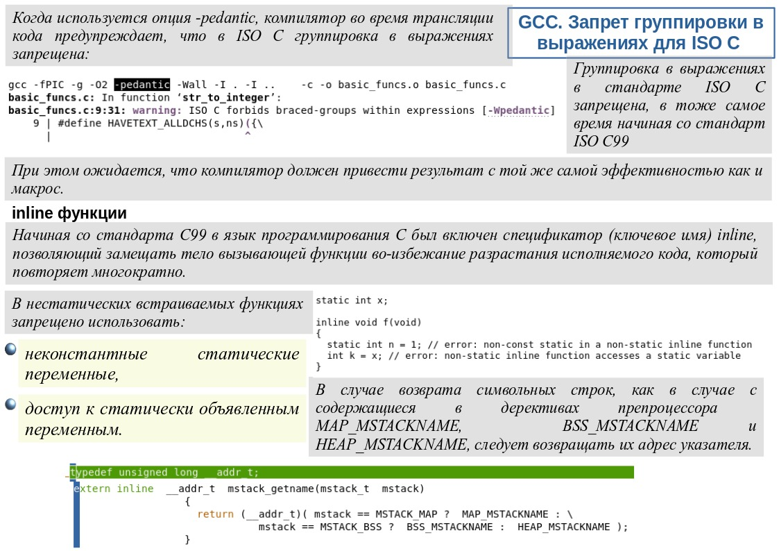 gcc. Запрет группировки в выражениях для ISO C | Сетка — социальная сеть от hh.ru