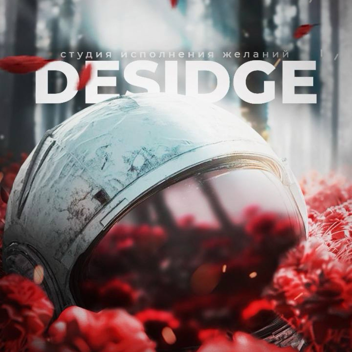 Desidge | Всё мире дизайна