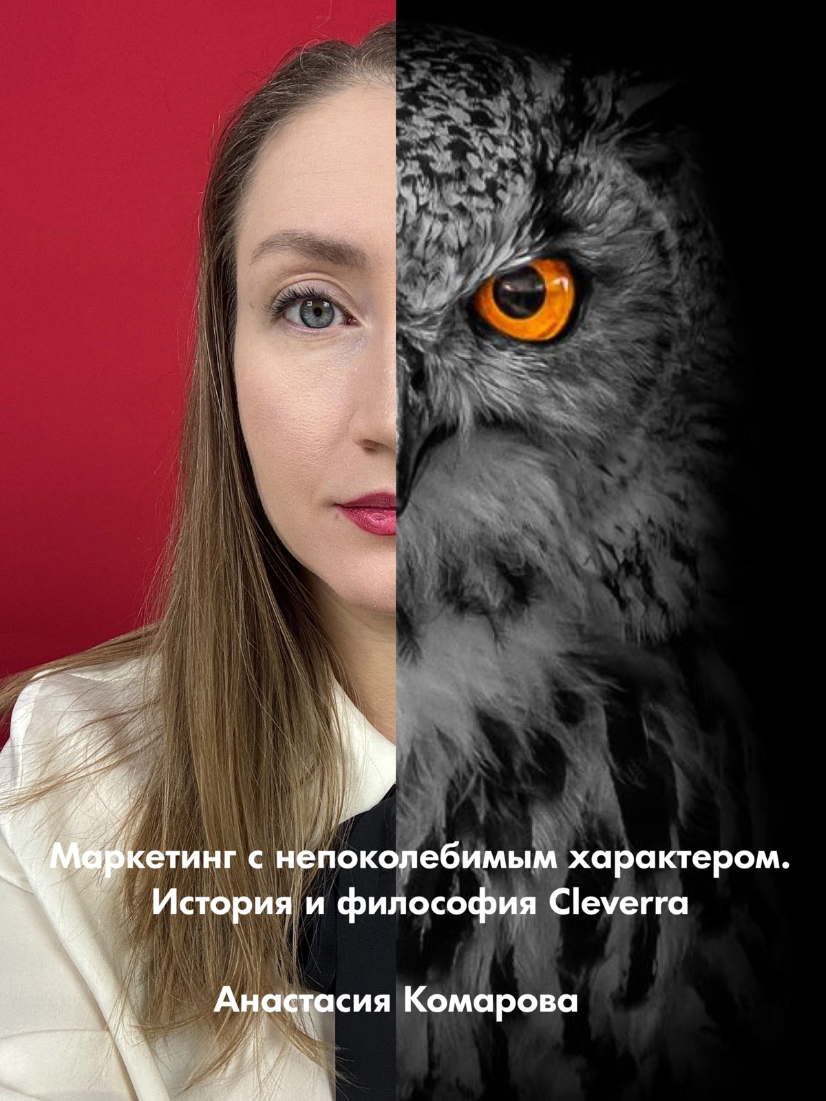 🎉 Cleverra исполняется 15 лет! 🎉
Сегодня, 27 ноября, мы отмечаем важную дату — 15-летие маркетингового агентства Cleverra | Сетка — социальная сеть от hh.ru
