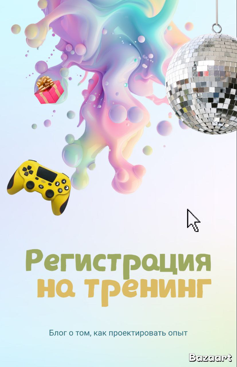 ⚡⚡️⚡Приглашаю тебя на тренинг "ИграйУчи"!
🥕 Здесь ты научишься создавать свои образовательные продукты в игровом формате, либо с применением игровых элементов!
📍МЕСТО: Уточняется (О месте проведения у... | Сетка — социальная сеть от hh.ru