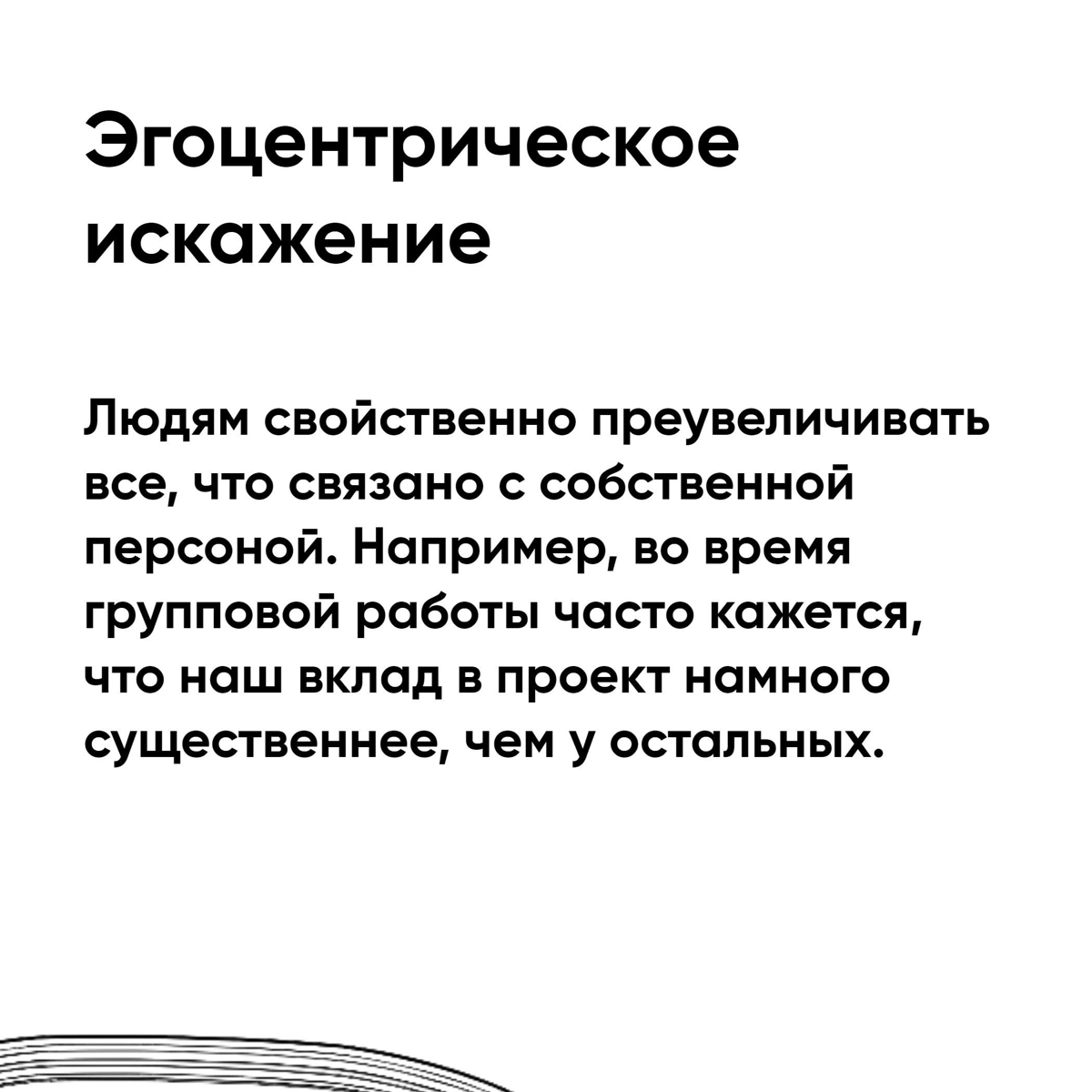 10 когнитивных искажений, которые мешают | Сетка — социальная сеть от hh.ru