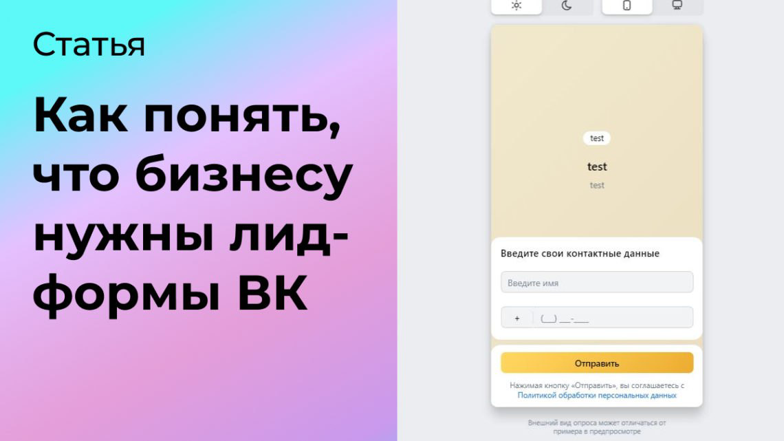 Как понять, что вам нужно протестировать лид-формы ВК | Сетка — социальная сеть от hh.ru