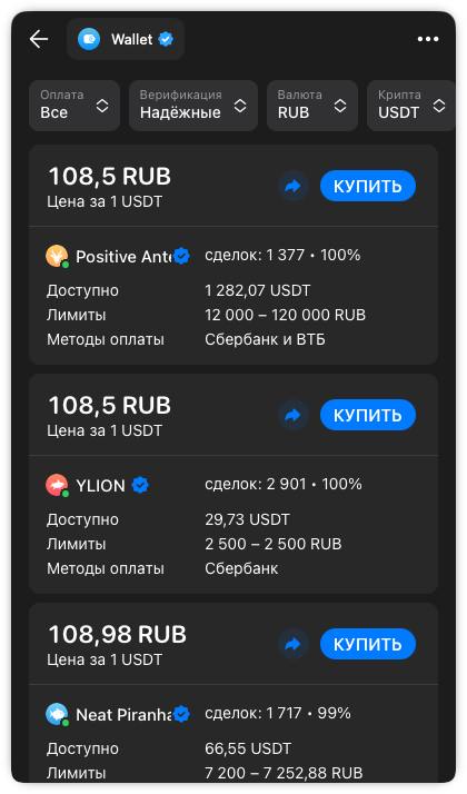 Теперь на P2P Маркете в @wallet отображается статус каждого объявления.
Если владелец объявления сейчас «онлайн», вы увидите зелёную точку рядом с его именем | Сетка — социальная сеть от hh.ru