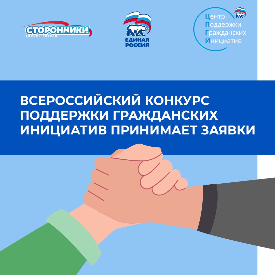 До 3 млн рублей можно получить на реализацию инициатив💰Центральный совет сторонников «Единой России» проводит Всероссийский конкурс поддержки гражданских инициатив | Сетка — социальная сеть от hh.ru