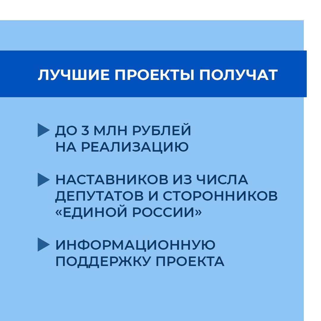 До 3 млн рублей можно получить на реализацию инициатив💰Центральный совет сторонников «Единой России» проводит Всероссийский конкурс поддержки гражданских инициатив | Сетка — социальная сеть от hh.ru