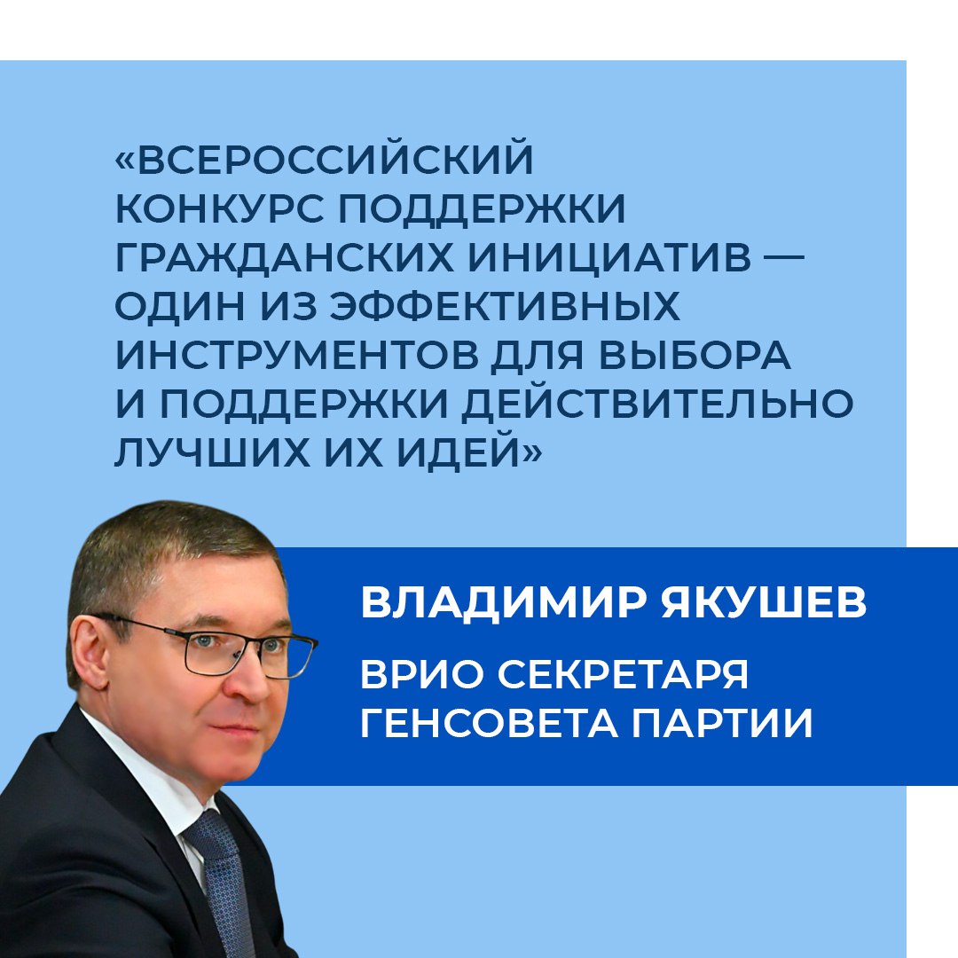 До 3 млн рублей можно получить на реализацию инициатив💰Центральный совет сторонников «Единой России» проводит Всероссийский конкурс поддержки гражданских инициатив | Сетка — социальная сеть от hh.ru