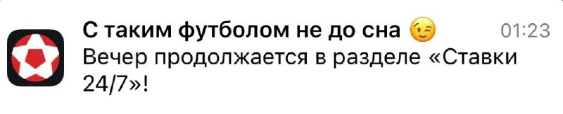 🐆 Как Leon дожимает игроков после ЛЧ
Очень просто — отправляет пуш на быстрые игры.
◾️Кто-то захочет отыграться
◾️Кто-то — выиграть побольше
На ЛЧ всегда большие обороты | Сетка — социальная сеть от hh.ru