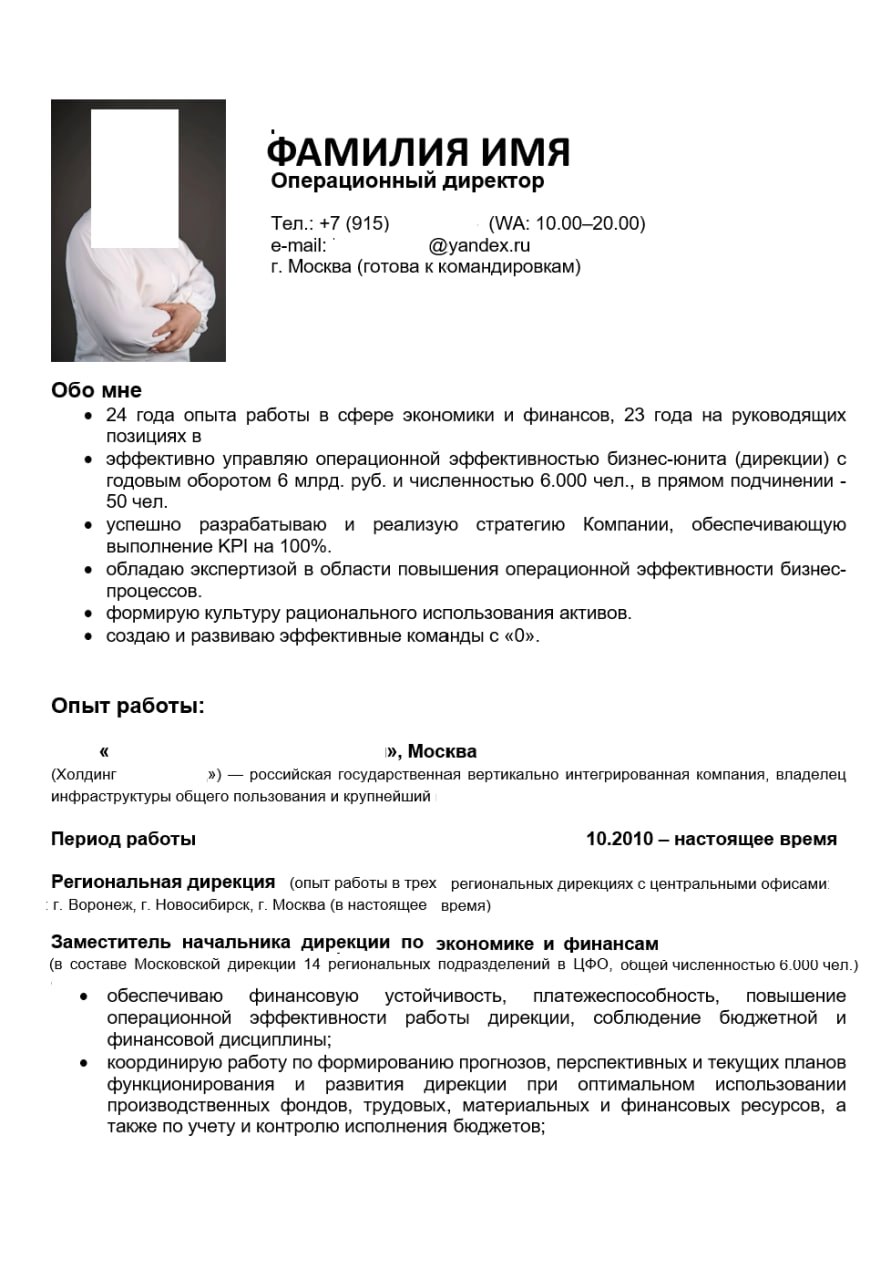 Ну вот и пришло время для разбора ваших резюме. Сегодня разбираем резюме Операционного директора. Погнали!
Разбор здесь.
Хотите также? Отправьте резюме на аудиоразбор резюме | Сетка — социальная сеть от hh.ru