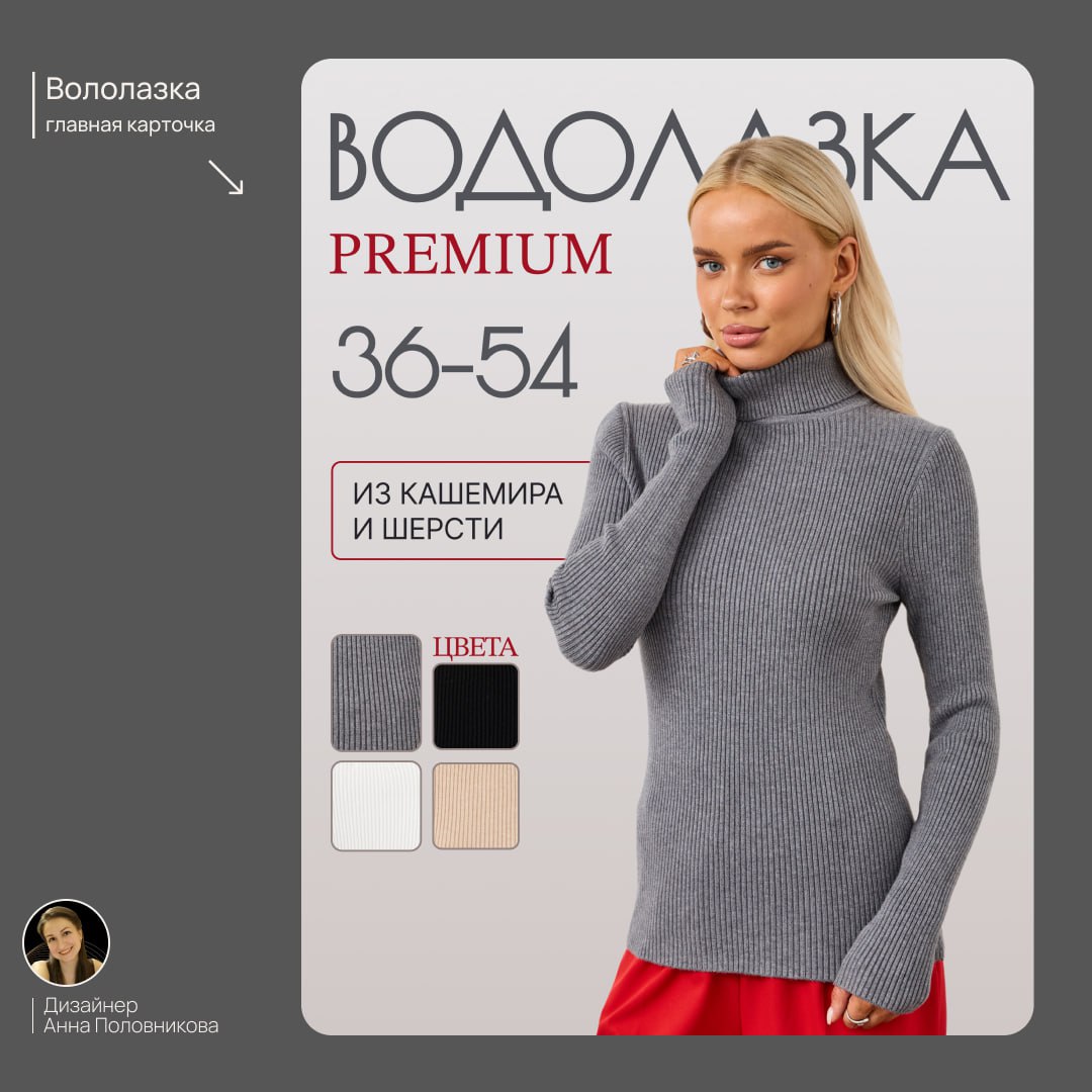 КОМУ ВОДОЛАЗКУ?))
Очень уютный и подходящий для зимнего сезона товар🌲
Казалось бы дизайн достаточно простой, но в то же время он органично подчёркивает преимущества товара.
Контрастный фон | Сетка — социальная сеть от hh.ru