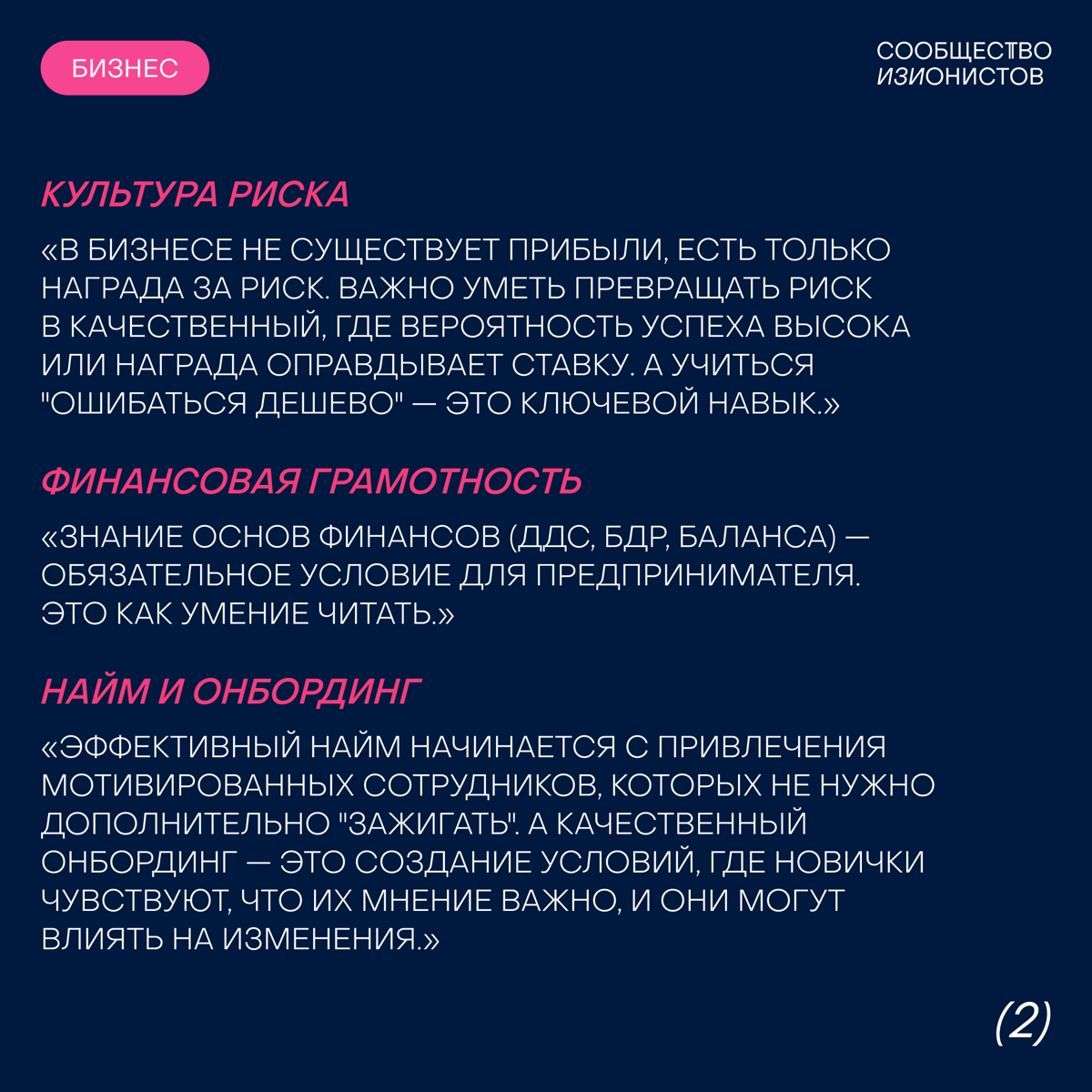 По следам открытой лекции «Лидер-(в)изионер» собрали в карточки самые интересные цитаты Евгения Давыдова 🙌
А если нашего саммари недостаточно (понимаем), то посмотреть запись и презентацию можно в бот... | Сетка — социальная сеть от hh.ru