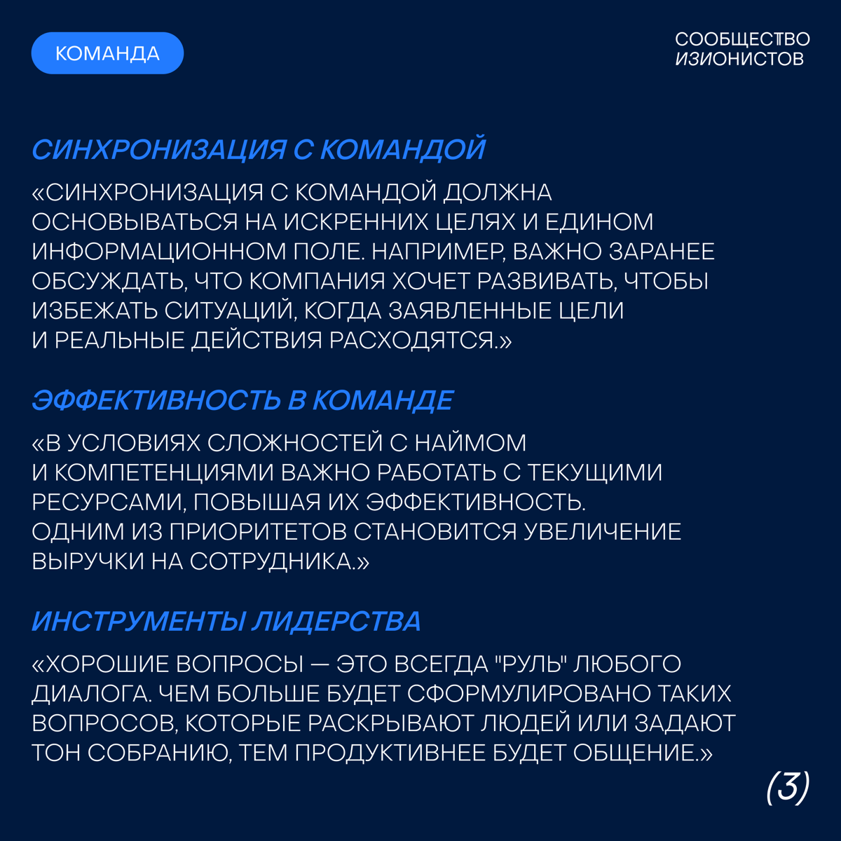 По следам открытой лекции «Лидер-(в)изионер» собрали в карточки самые интересные цитаты Евгения Давыдова 🙌
А если нашего саммари недостаточно (понимаем), то посмотреть запись и презентацию можно в бот... | Сетка — социальная сеть от hh.ru
