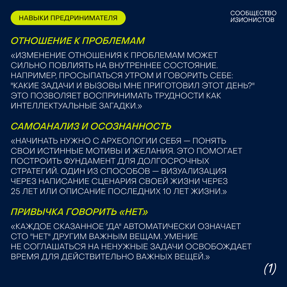 По следам открытой лекции «Лидер-(в)изионер» собрали в карточки самые интересные цитаты Евгения Давыдова 🙌
А если нашего саммари недостаточно (понимаем), то посмотреть запись и презентацию можно в бот... | Сетка — социальная сеть от hh.ru