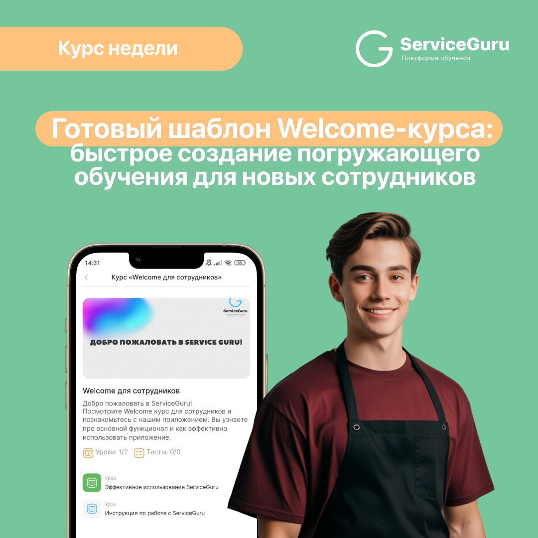 Готовый шаблон Welcome-курса: быстрое создание погружающего обучения для новых сотрудников
Welcome-курс – важный этап пребординга: погружение в корпоративную культуру нужно начинать с первого дня, а л... | Сетка — социальная сеть от hh.ru