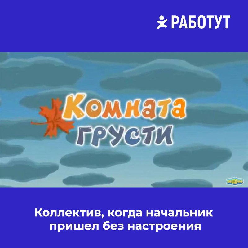 Название серий «Смешариков» как рабочие ситуации 😄
Какая тебе ближе всего? | Сетка — социальная сеть от hh.ru
