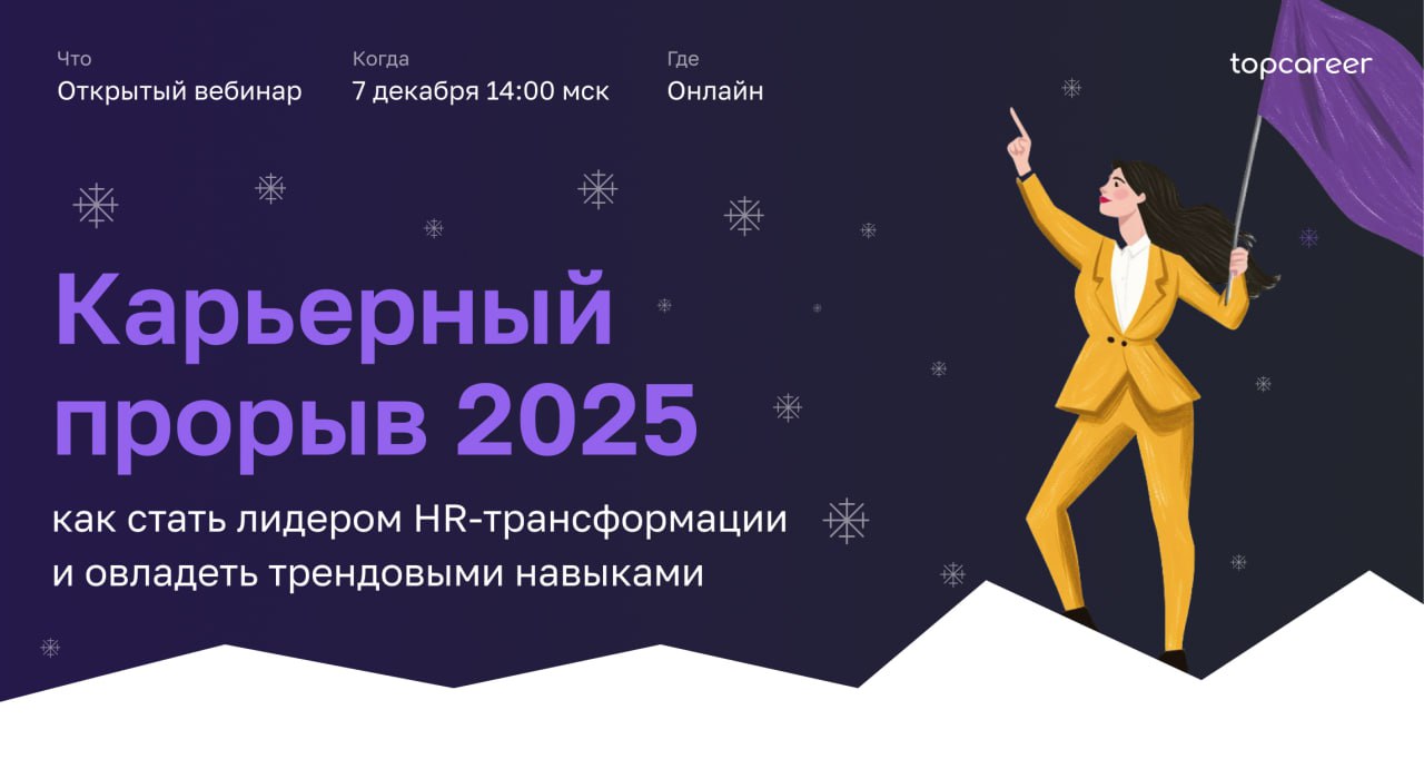 🔝 Тренд, тренд, тренд...
Рынок труда меняется — появляются новые профессии, требования, ожидания работников. Без знания трендов HR рискует остаться вне игры | Сетка — социальная сеть от hh.ru