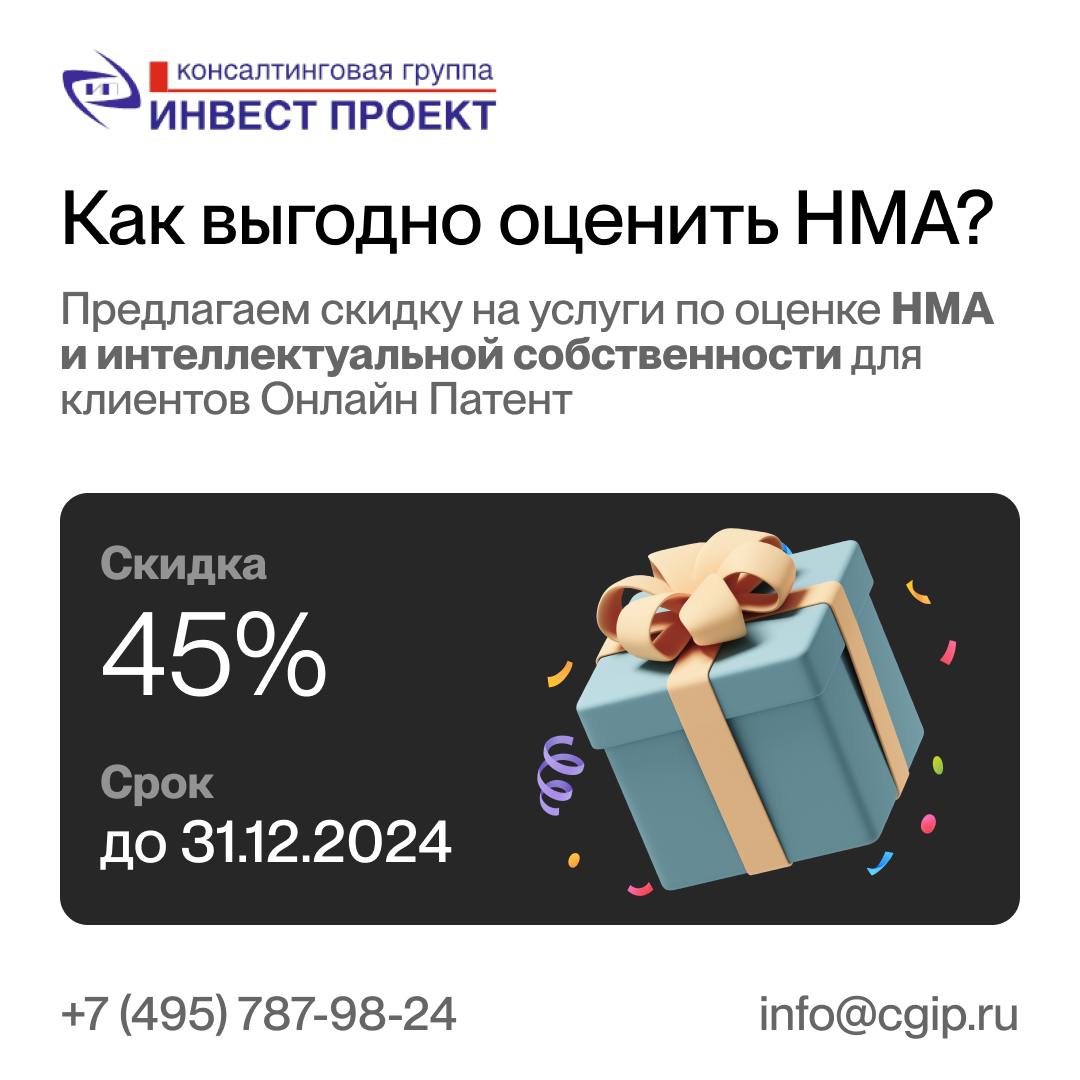 Сегодня нематериальные активы – одна из важнейших точек роста вашего бизнеса!
✅ Наши партнеры, консалтинговая группа «Инвест Проект», проводят оценку рыночной стоимости любых нематериальных активов и ... | Сетка — социальная сеть от hh.ru