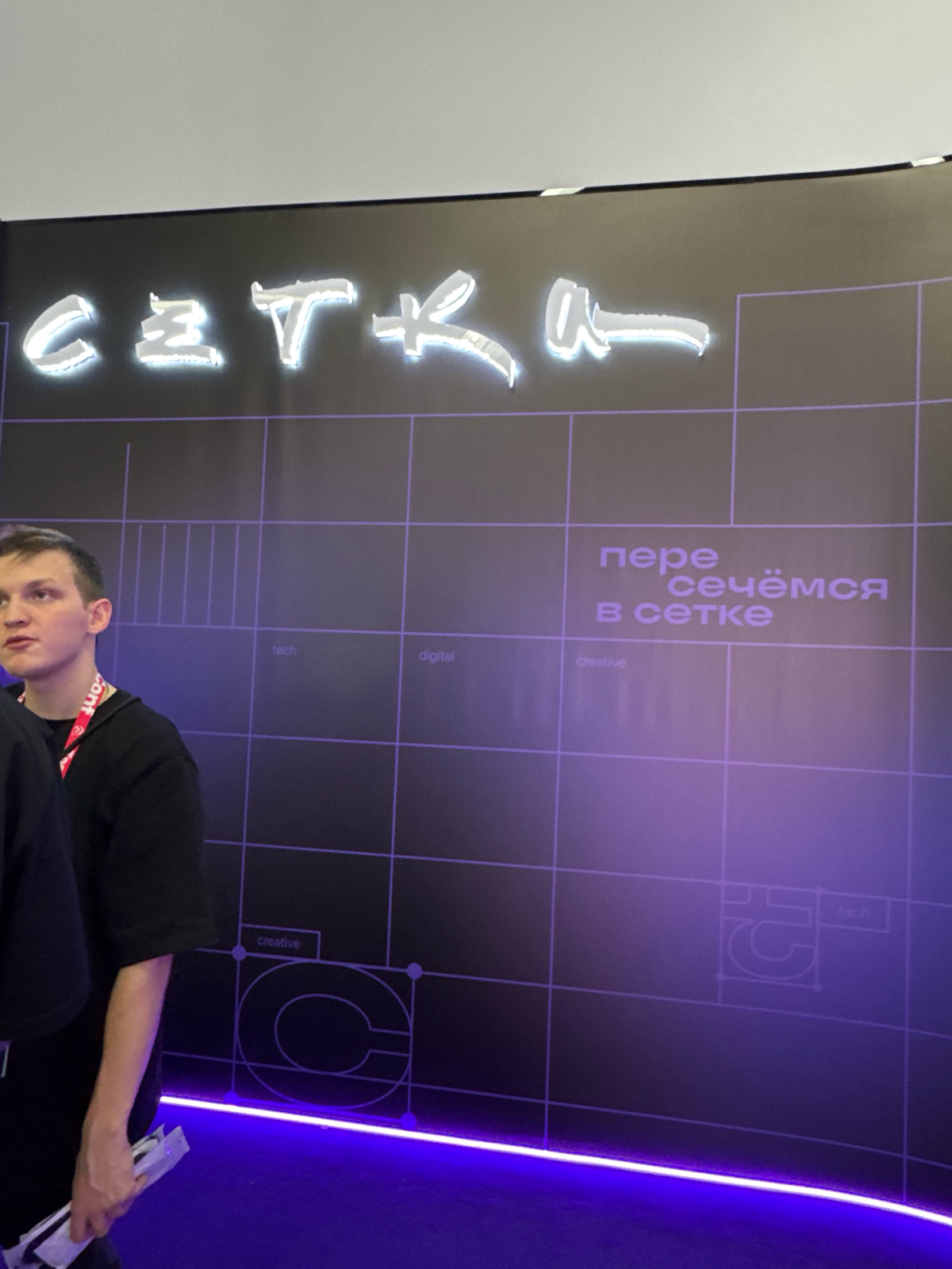 Всем привет!
Меня зовут Яна, я лид QA и я на самой классной конференции TeamLead Conf, где ребята из Сетки впервые представили свой крутой стенд🔥 | Сетка — социальная сеть от hh.ru