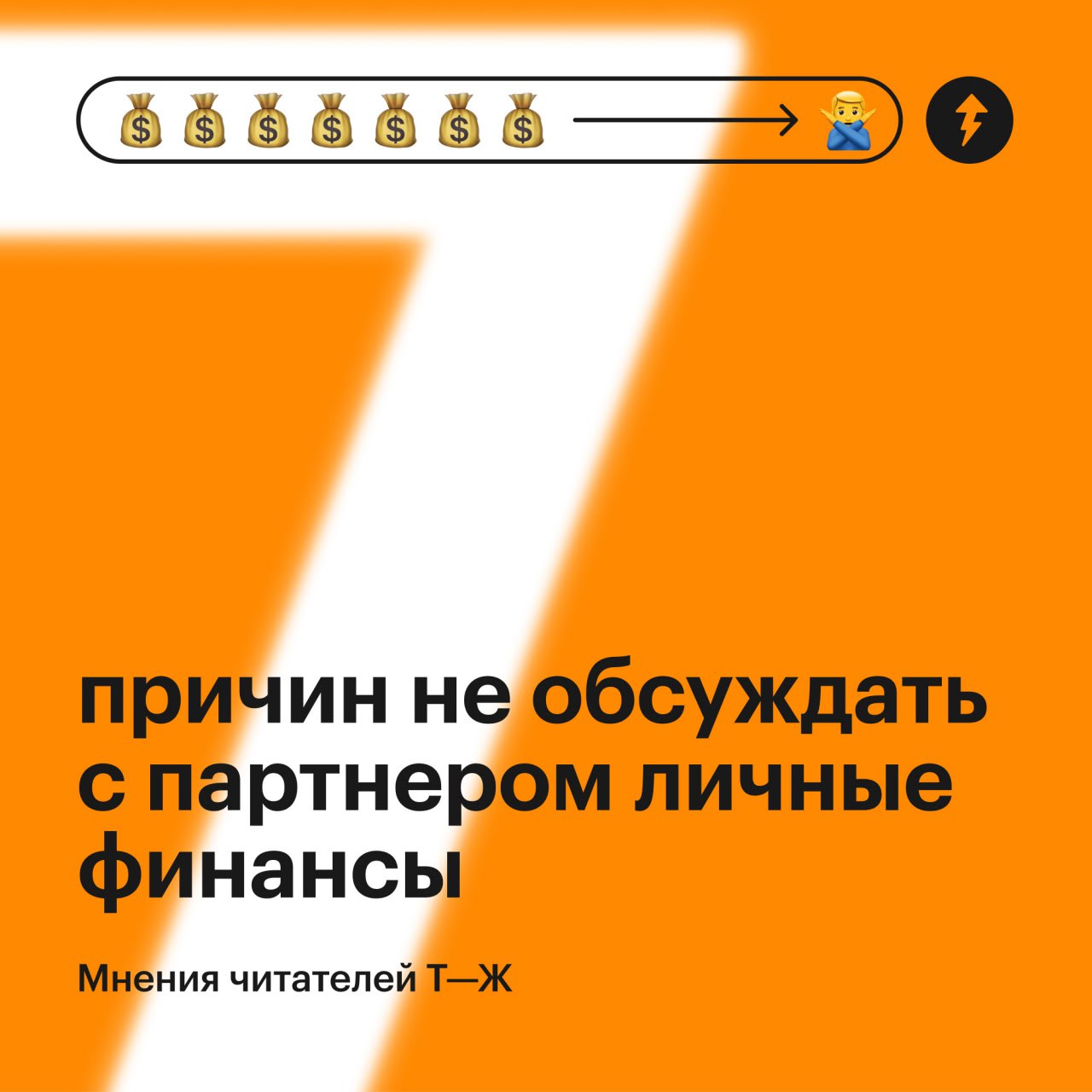 Почему не стоит обсуждать личные финансы с партнером
Некоторые читатели Т—Ж считают, что обсуждать личные траты и накопления с партнерами незачем, если на все и так хватает | Сетка — социальная сеть от hh.ru