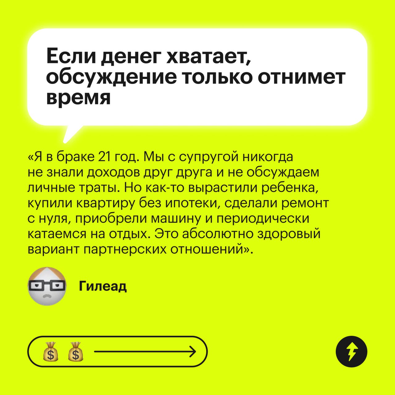 Почему не стоит обсуждать личные финансы с партнером
Некоторые читатели Т—Ж считают, что обсуждать личные траты и накопления с партнерами незачем, если на все и так хватает | Сетка — социальная сеть от hh.ru